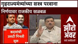 Zero Hour : गृहराज्यमंत्र्यांवर ठाकरे गटाचा 'ऑल अराउंड अटॅक'