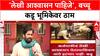 Bachchu Kadu : 'लेखी आश्वासन दिल्याशिवाय मागे हटणार नाही', बच्चू कडूंचा इशारा