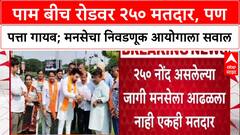 Voter List Scam: 'निवडणूक आयोगानं table टाकून नोंदणी केली का?'; Navi Mumbai त MNS चे Gajanan Kale आक्रमक