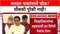 Voter List Row: 'नुसती चौकशी पुरेशी नाही, सर्व मतदार याद्या तपासा',Sandeep Deshpande यांची मागणी