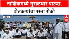 Nashik Wet Drought : ओला दुष्काळ जाहीर करण्याच्या मागणीसाठी शेतकरी आक्रमक