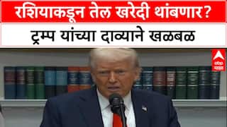 Oil Diplomacy: 'मोदी रशियाकडून तेल खरेदी करणार नाहीत', Donald Trump यांचा दावा, India-US संबंधावर प्रश्नचिन्ह?