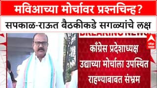 MVA Showdown: 'मोर्चाला कोण येणार हे महत्त्वाचं नाही', काँग्रेस प्रदेशाध्यक्ष Harshvardhan Sapkal यांच्या भूमिकेने सस्पेन्स वाढला