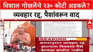 Pune Land Deal: '...२३० कोटी परत मिळावेत', Vishal Gokhale यांची Jain Boarding कडे मागणी, व्यवहार रद्द