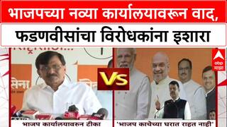 Land Row: 'आम्ही काचेच्या घरात राहत नाही', Devendra Fadnavis यांचा विरोधकांना थेट इशारा