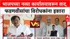 Land Row: 'आम्ही काचेच्या घरात राहत नाही', Devendra Fadnavis यांचा विरोधकांना थेट इशारा