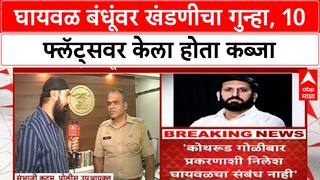 Gun License Scandal : घायवळ बंधूंचे कारनामे उघड, पोलिसांकडून मोठा खुलासा