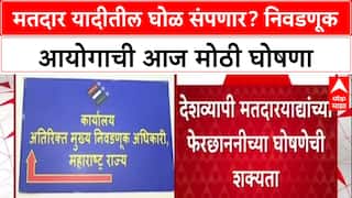 ECI PC Voter List Row: देशव्यापी मतदार यादीची फेरछाननी होणार? निवडणूक आयोगाचा मोठा निर्णय