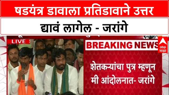 Manoj Jarange Patil Nagpur : शेतकऱ्यांचा पुत्र म्हणून मी आंदोलनात - जरांगे