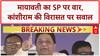 Mayawati slams SP: BSP प्रमुख मायावती का SP पर हमला, 'दोगला चरित्र' बताया