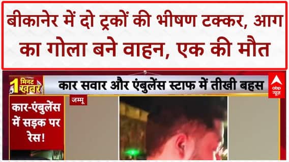 Truck Accident: बीकानेर में भीषण हादसा, NH6 पर दो Truck भिड़े, एक की जलकर मौत