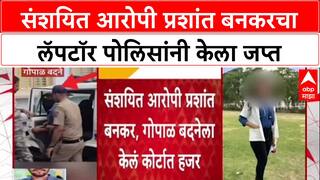 Satara Doctor Case : संशयित आरोपी प्रशांत बनकरचा लॅपटॉर पोलिसांनी केला जप्त