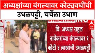 Bungalow Politics: विधानसभा अध्यक्ष Narwekar यांच्या बंगल्यावर १ कोटींची उधळपट्टी, 'डागडोजी' की 'राजेशाही थाट'?