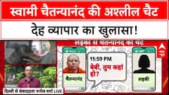 Chaitanyanand Sexual Harassment: बाबा की अश्लील Chats, लड़कियों को देह व्यापार के लिए मजबूर करने का आरोप!