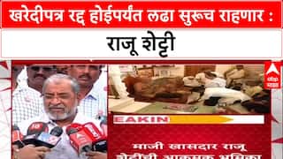Pune Land Deal: '...तोपर्यंत आमचा लढा संपत नाही', माजी खासदार Raju Shetti यांचा Gokhale Developers ला इशारा