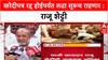Pune Land Deal: '...तोपर्यंत आमचा लढा संपत नाही', माजी खासदार Raju Shetti यांचा Gokhale Developers ला इशारा