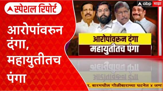 Ravindra Dhangekar vs Chandrakant Patil : धंनगेकरांचा महायुतीतल्या नेत्यांशी पंगा? Special Report