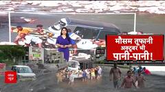 Heavy Rains: J&K Udhampur में Tawi का कहर, Darjeeling में Landslide-पुल टूटा