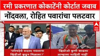 Manikrao Kokate Rohit Pawar रमी प्रकरणात कोकाटेंनी कोर्टात जबाब नोंदवला, रोहित पवारांचा पलटवार