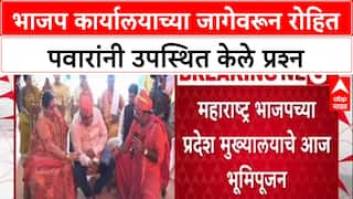 BJP Office Land: 'भाजप कार्यालयाच्या जागेबाबत वेगवेगळ्या चर्चा', आमदार Rohit Pawar यांचा X वरून सवाल