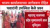 BJP Office Land: 'भाजप कार्यालयाच्या जागेबाबत वेगवेगळ्या चर्चा', आमदार Rohit Pawar यांचा X वरून सवाल