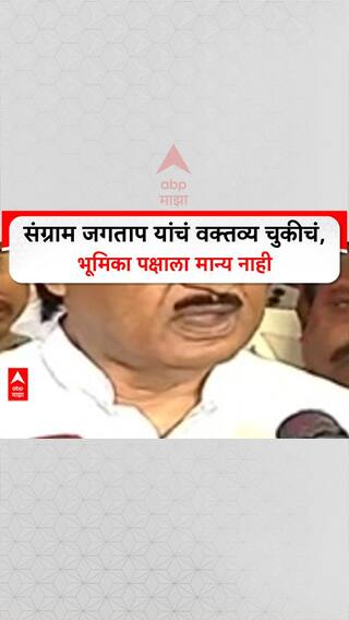 Ajit Pawar On Sangram Jagtap : संग्राम जगताप यांचं वक्तव्य चुकीचं, भूमिका पक्षाला मान्य नाही