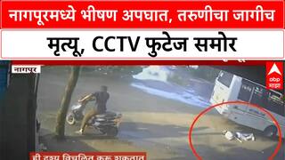 Kharbi Chowk Accident | नागपूरमध्ये भीषण अपघात, तरुणीचा मृत्यू CCTV मध्ये कैद
