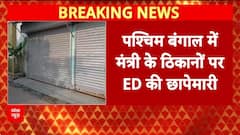 West Bengal: नौकरी घोटाले मामले में ईडी की बड़ी कार्रवाई, सुजीत बोस के 11 ठिकानों पर मारी रेड