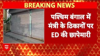 West Bengal: नौकरी घोटाले मामले में ईडी की बड़ी कार्रवाई, सुजीत बोस के 11 ठिकानों पर मारी रेड