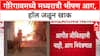 Mumbai Fire Alert : फटाक्यांमुळे Goregaon मधील सरदार वल्लभभाई पटेल हॉल जळून खाक, मध्यरात्रीची घटना