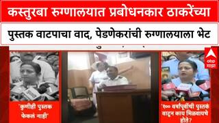 Kishori Pednekar कस्तुरबा रुग्णालयात प्रबोधनकार ठाकरेंच्या पुस्तक वाटपाचा वाद,पेडणेकरांचा आढावा