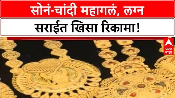 Gold Price Hike | सोन्याचा भाव 1.23 लाख, चांदी दीड लाखांवर!