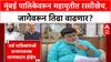 BMC Polls 2025: भाजपचं 'मिशन 150+', शिंदे समान जागांवर ठाम, मुंबई पालिकेवरून महायुतीत बिघाडी?