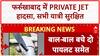 Private Jet Skids Off Runway: फर्रुखाबाद में बड़ा हादसा टला, सभी यात्री सुरक्षित! | Breaking