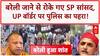 Bareilly Violence: SP MPs को UP Police ने रोका, दिल्ली-UP बॉर्डर पर घेरा