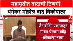 Mahayuti Rift: 'धंगेकर हा म्होरा, त्याला मालमसाला पुरवणारे हात वेगळे', Sanjay Raut यांचा खळबळजनक दावा