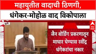 Mahayuti Rift: 'धंगेकर हा म्होरा, त्याला मालमसाला पुरवणारे हात वेगळे', Sanjay Raut यांचा खळबळजनक दावा