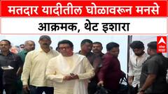 MNS Melava : थोड्याच वेळात मनसेचा मेळावा, राज ठाकरे गोरेगावमध्ये दाखल