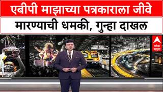 Attack on Press: 'बातमी दाखवल्यास जीवे मारू', ABP Majha चे पत्रकार Suresh Kate यांना Kalyan मध्ये गावगुंडांची धमकी