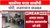 Law & Order: 'नेत्यांची घरं सुरक्षित नसतील तर सर्वसामान्यांचं काय?', Eknath Khadse यांच्या घरी चोरी