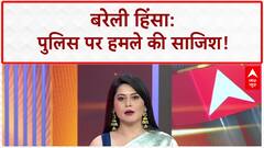 Bareilly Violence: पुलिस हत्या की साजिश, FIR में खुलासा!