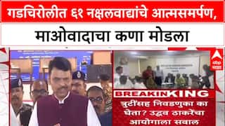 Urban Naxalism: 'येत्या काळातली लढाई संविधान विरुद्ध शहरी माओवादी', CM Devendra Fadnavis यांचा इशारा
