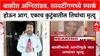 Navi Mumbai Fire: 'एकाच कुटुंबातील तिघांचा मृत्यू', Vashi तील Raheja Residency आगीत चौघांचा बळी