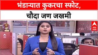 Breaking : Bhandara मध्ये कुकरचा स्फोट, '१४ जण जखमी' – पोलिसांची माहिती