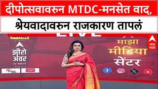 Deepotsav Politics : 'नाव घेतलं असतं तर काय भोक पडलं असतं?', MTDC च्या प्रमोशनवर MNS संतापली