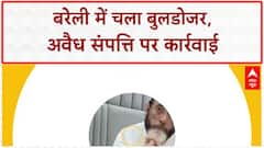 Bulldozer Action: बरेली में Taukir Raza के करीबी Dr. Nafees की संपत्ति ध्वस्त