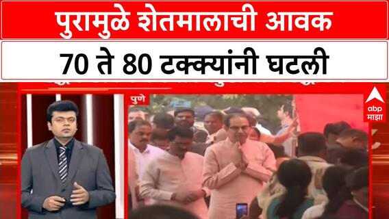 Farmers News | पुरामुळे शेतमालाची आवक 70 ते 80 टक्कयांनी घटली