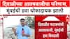 Mumbai Pollution: 'दिवाळीचा धूर, मुंबईकर हैराण', फटाक्यांमुळे Mumbai मध्ये खोकला-सर्दीची साथ