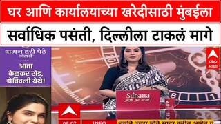 Realty Boom: मुंबई-पुण्याची सरशी, घर आणि ऑफिस खरेदीत Delhi NCR ला टाकलं मागे!