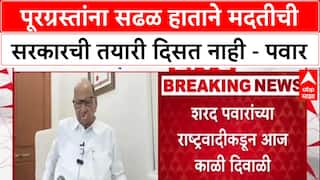 Sharad Pawar : पूरग्रस्तांना सढळ हाताने मदतीची सरकारची तयारी दिसत नाही - पवार